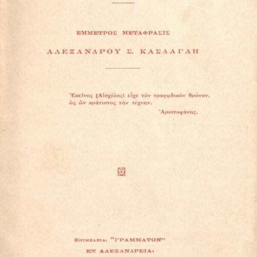 16 x 10,5 εκ. 58 σ. + 2 σ. χ.α., όπου motto στο εξώφυλλο, στη σ. [1] επικολλημένη κάρ